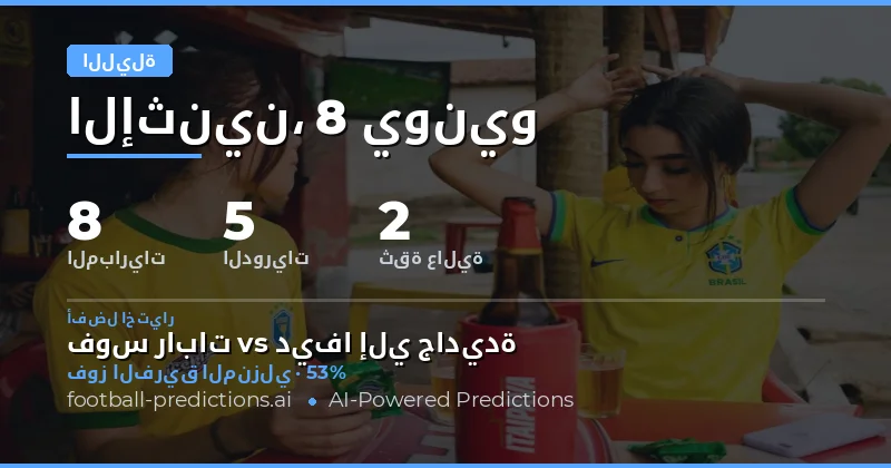 يبدأ أسبوع كرة القدم مع فرص مراهنات واعدة