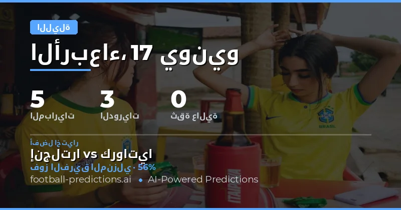 تحليل ظروف المباريات وأسواق المراهنات