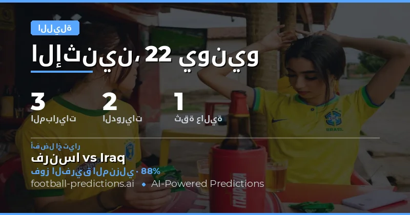تحليل سوق الرهانات لمباريات الاثنين