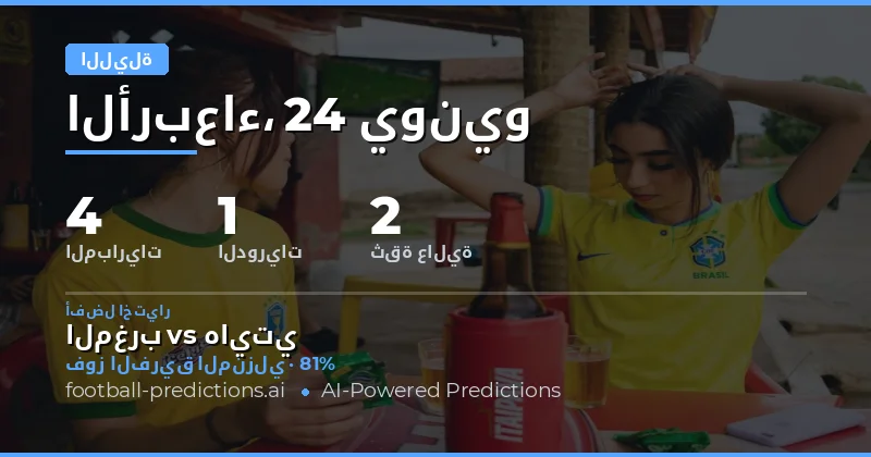 تحليل مباريات كأس العالم غداً الأربعاء
