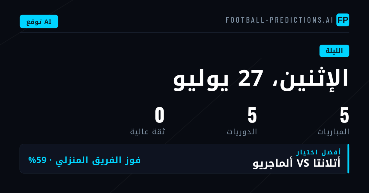 نظرة عامة على مباريات الاثنين