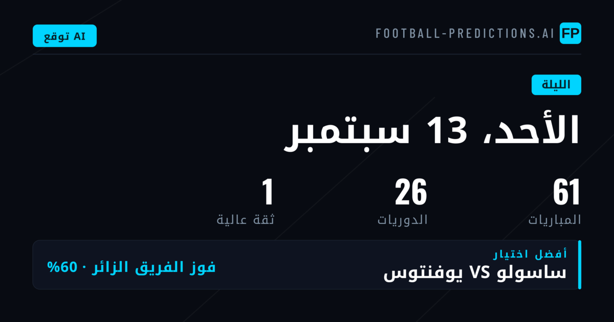 الأحد = ليلة الأرجنتين