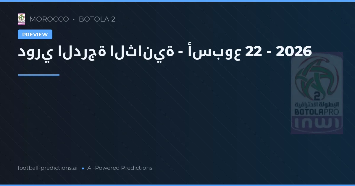 دوري الدرجة الثانية - أسبوع 22 - 2026
