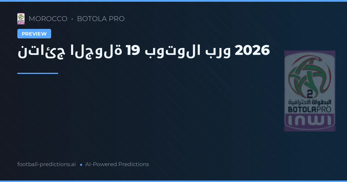 نتائج الجولة 19 بوتولا برو 2026