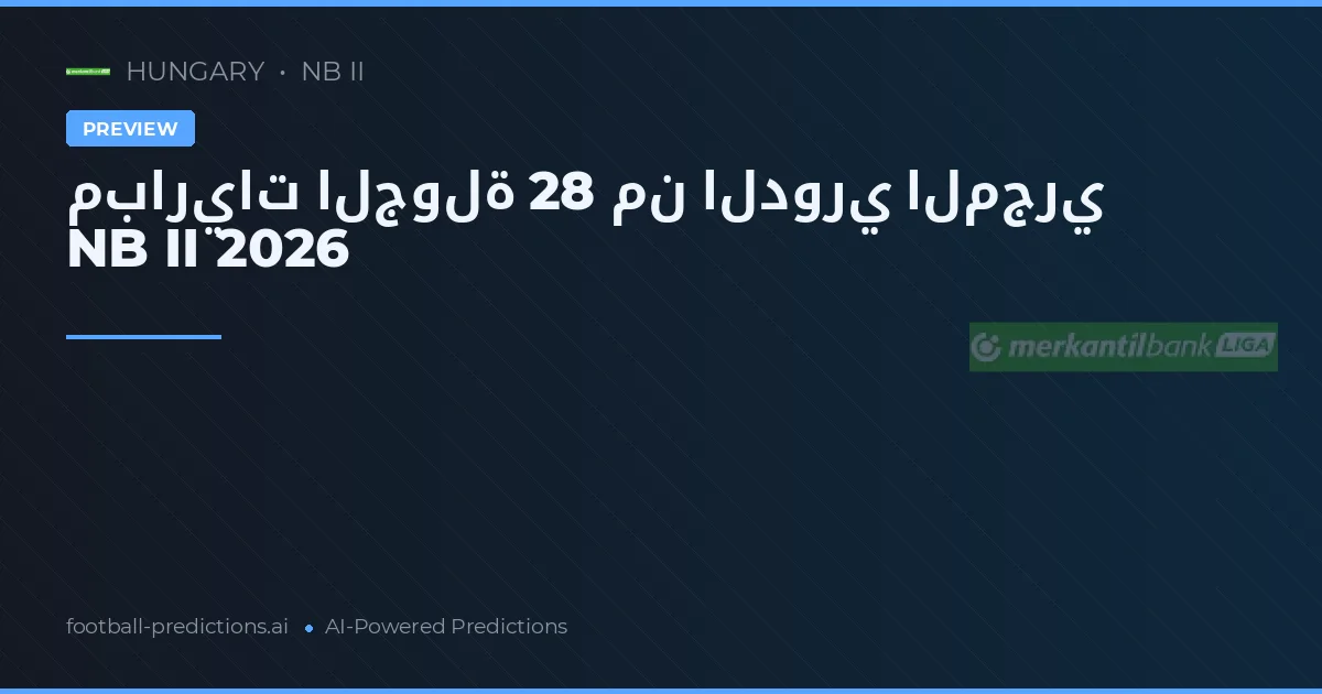 مباريات الجولة 28 من الدوري المجري NB II 2026