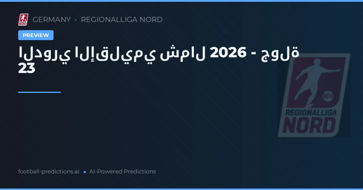 الدوري الإقليمي شمال 2026 - جولة 23