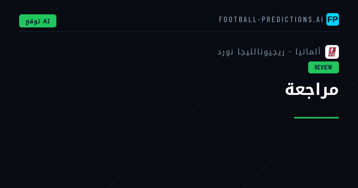 مراجعة