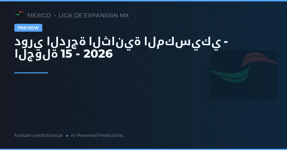 دوري الدرجة الثانية المكسيكي - الجولة 15 - 2026