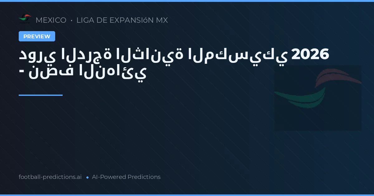 دوري الدرجة الثانية المكسيكي 2026 - نصف النهائي