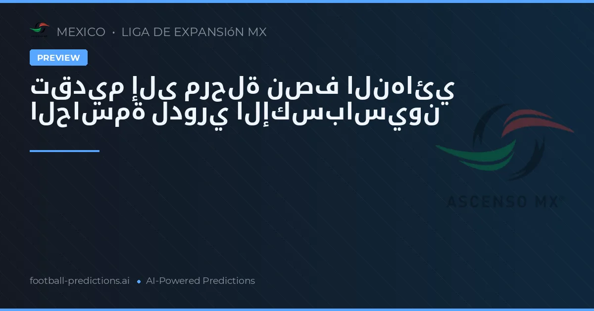 تقديم إلى مرحلة نصف النهائي الحاسمة لدوري الإكسباسيون