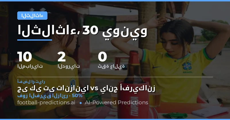 تحليل أنماط الأداء في بطولتي الثلاثاء