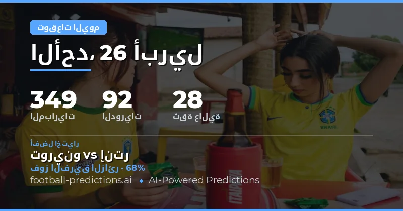 مقدمة: يوم الأحد الذهبي في الساحة الكروية الأوروبية