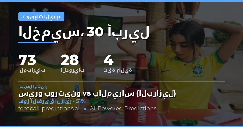 تحليل شامل لفرص الرهان في مباريات اليوم