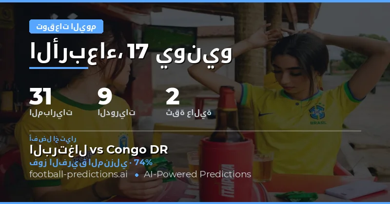 مشهد كأس العالم يتصدر جدول الاربعاء