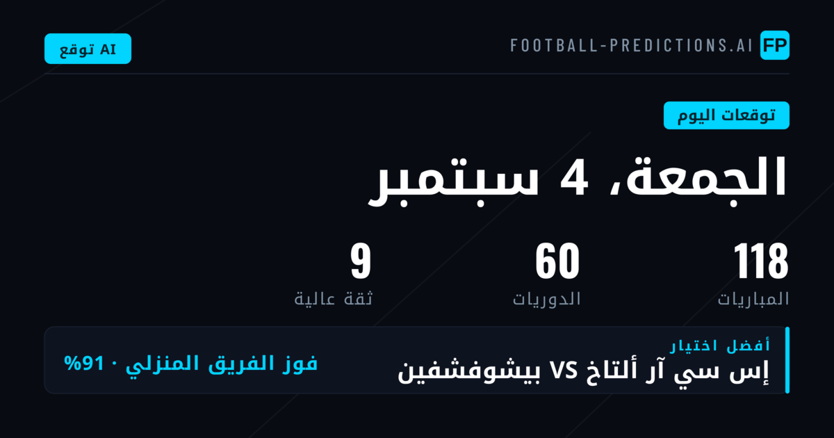 نظرة عامة على مباريات اليوم