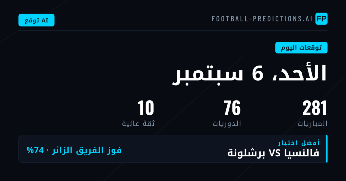 نظرة شاملة على مباريات الأحد