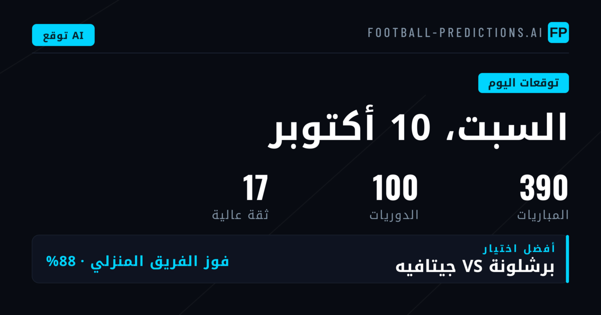 أفضل اختيارات اليوم — السبت 10 أكتوبر 2026