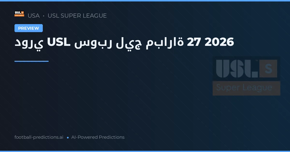 دوري USL سوبر ليج مباراة 27 2026