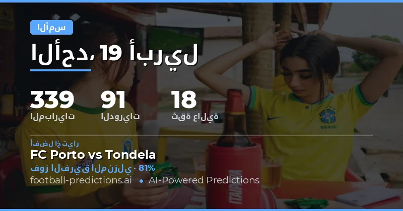 تحليل نتائج 19 أبريل 2026