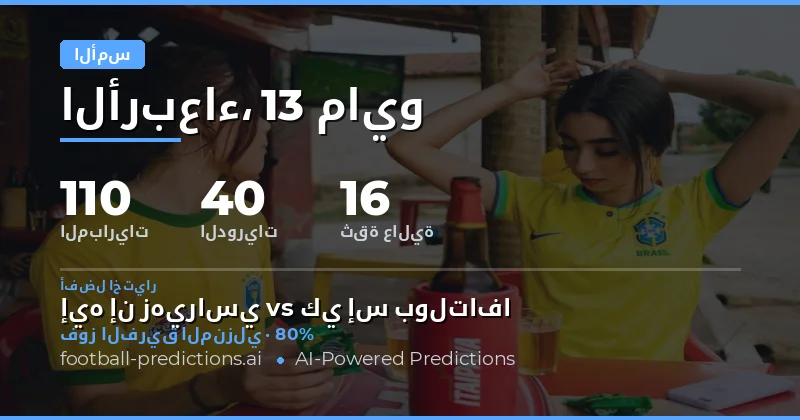 ملخص أداء التوقعات والنتائج النهائية