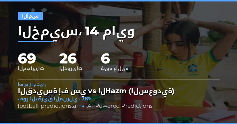 ملخص أداء التوقعات والنتائج النهائية