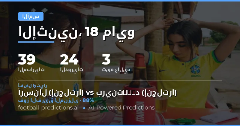تحليل شامل لأداء التنبؤات ليوم الأمس