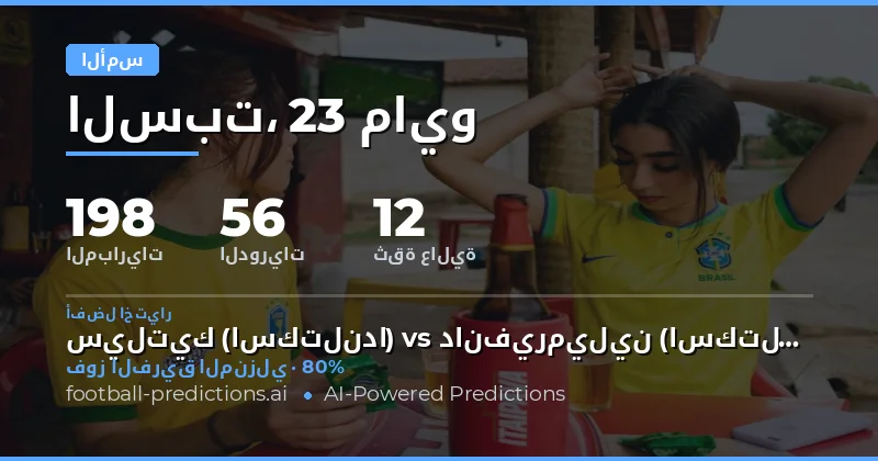 ملخص أداء التوقعات ليوم أمس