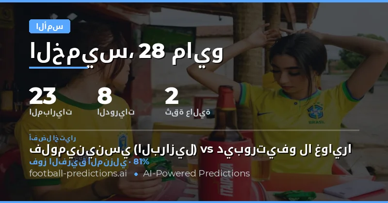 ملخص أداء التوقعات ليوم 28 مايو 2026