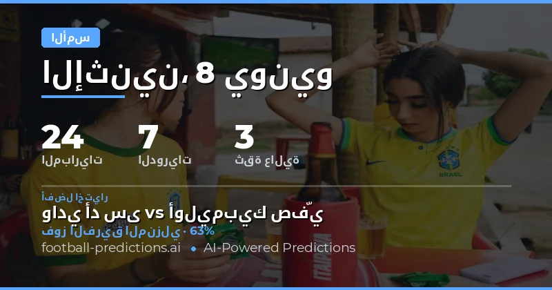 نظرة عامة على نتائج التوقعات ليوم الاثنين