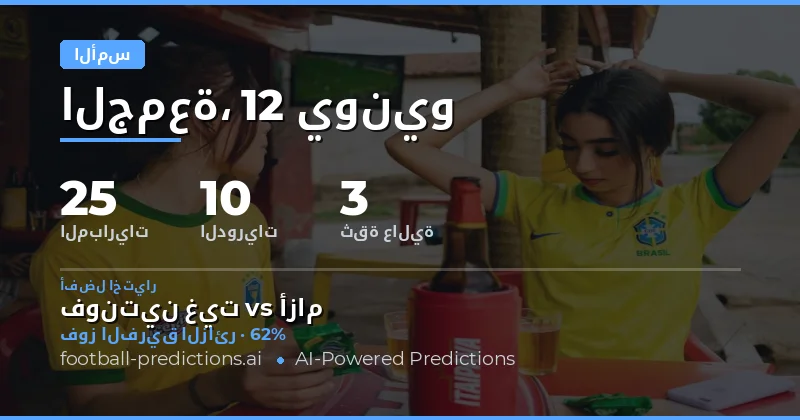 مراجعة يوم التوقعات