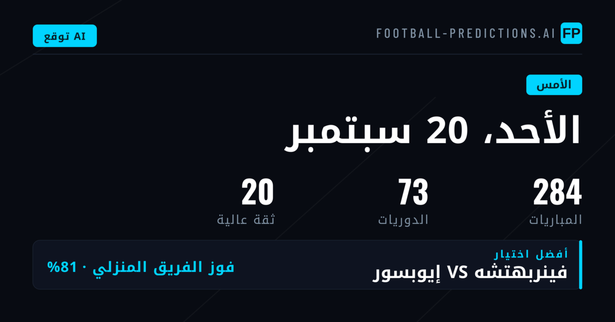 حصاد أمس: قراءة في أرقام التوقعات
