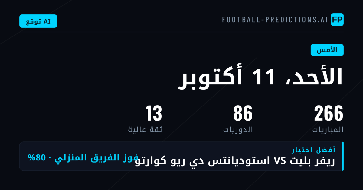 انتقالات ليلة أمس والتوقعات الأولية