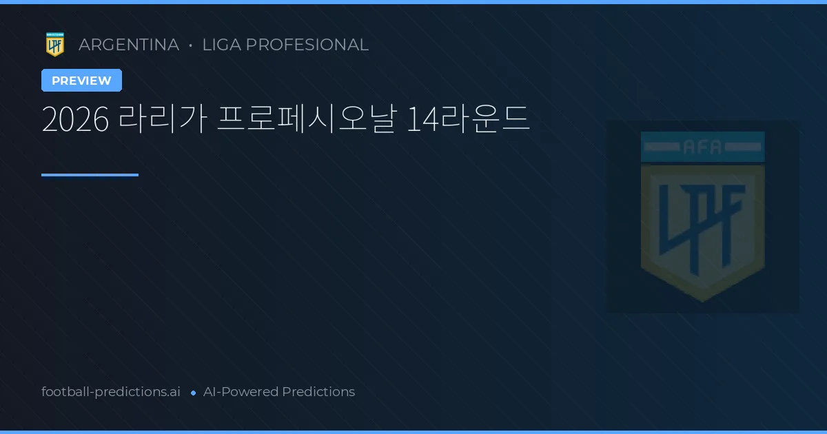 2026 라리가 프로페시오날 14라운드