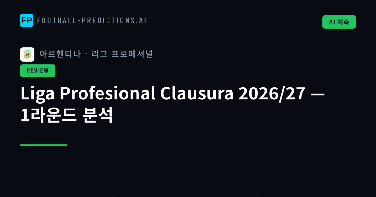 Liga Profesional Clausura 2026/27 — 1라운드 분석