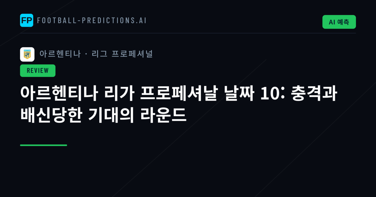 아르헨티나 리가 프로페셔날 날짜 10: 충격과 배신당한 기대의 라운드