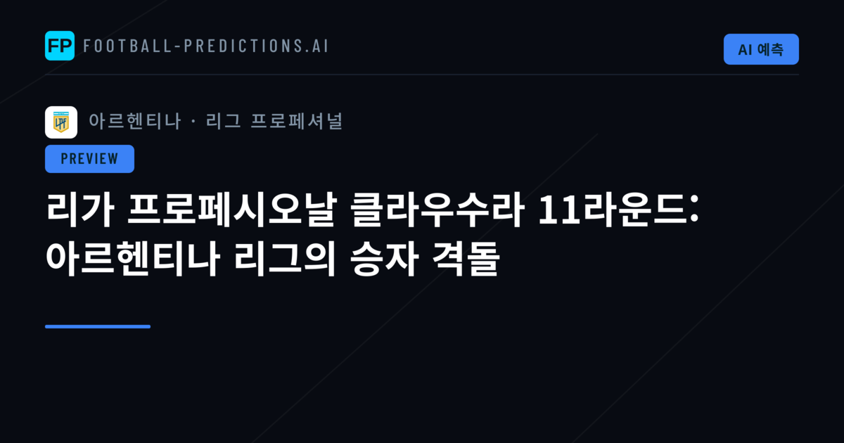 리가 프로페시오날 클라우수라 11라운드: 아르헨티나 리그의 승자 격돌