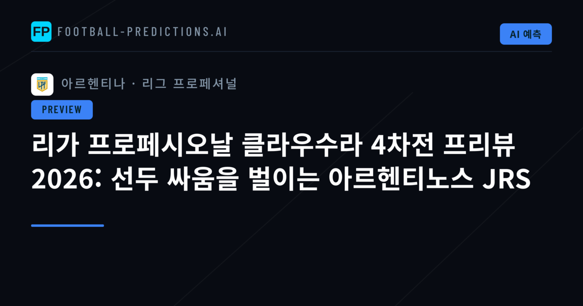리가 프로페시오날 클라우수라 4차전 프리뷰 2026: 선두 싸움을 벌이는 아르헨티노스 JRS