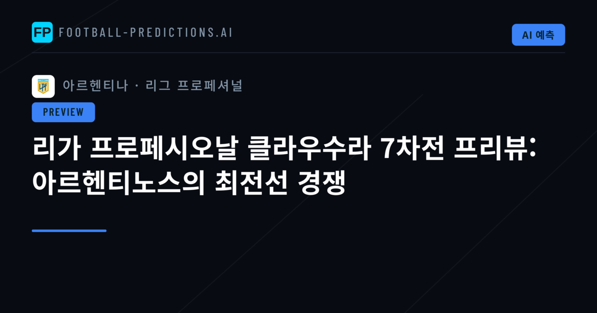 리가 프로페시오날 클라우수라 7차전 프리뷰: 아르헨티노스의 최전선 경쟁