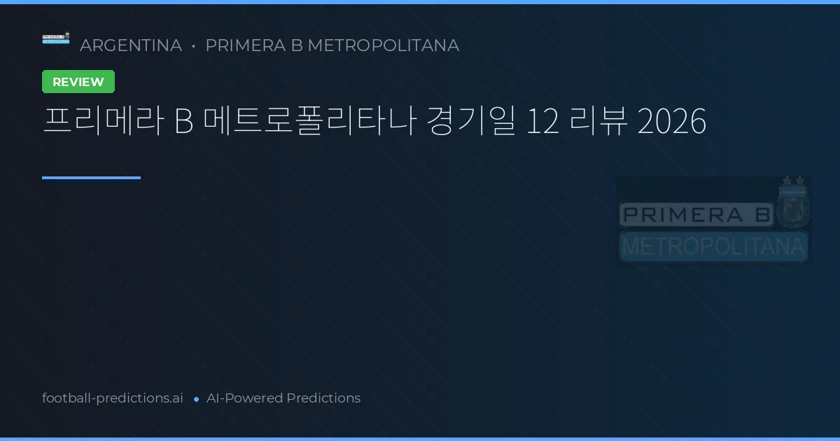 프리메라 B 메트로폴리타나 경기일 12 리뷰 2026