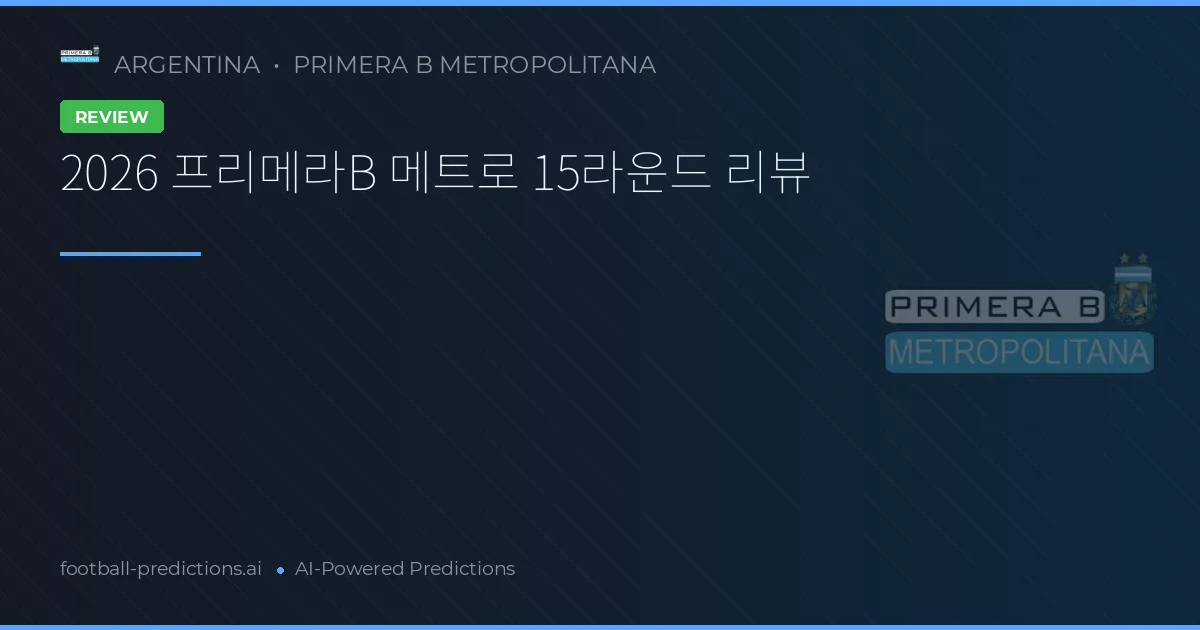 2026 프리메라B 메트로 15라운드 리뷰