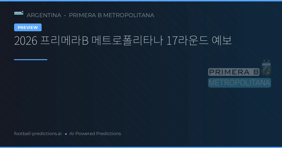 2026 프리메라B 메트로폴리타나 17라운드 예보