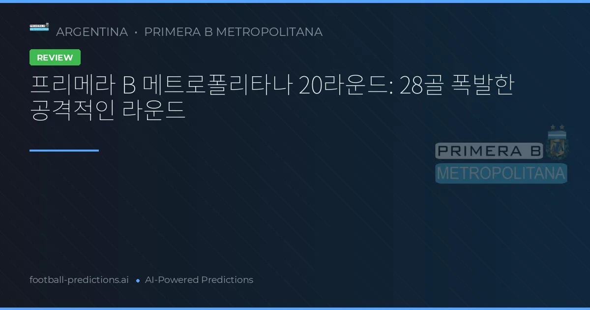 프리메라 B 메트로폴리타나 20라운드: 28골 폭발한 공격적인 라운드