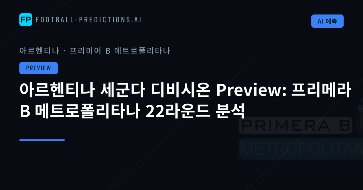 아르헨티나 세군다 디비시온 Preview: 프리메라 B 메트로폴리타나 22라운드 분석