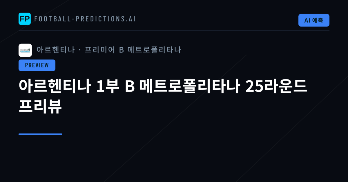 아르헨티나 1부 B 메트로폴리타나 25라운드 프리뷰