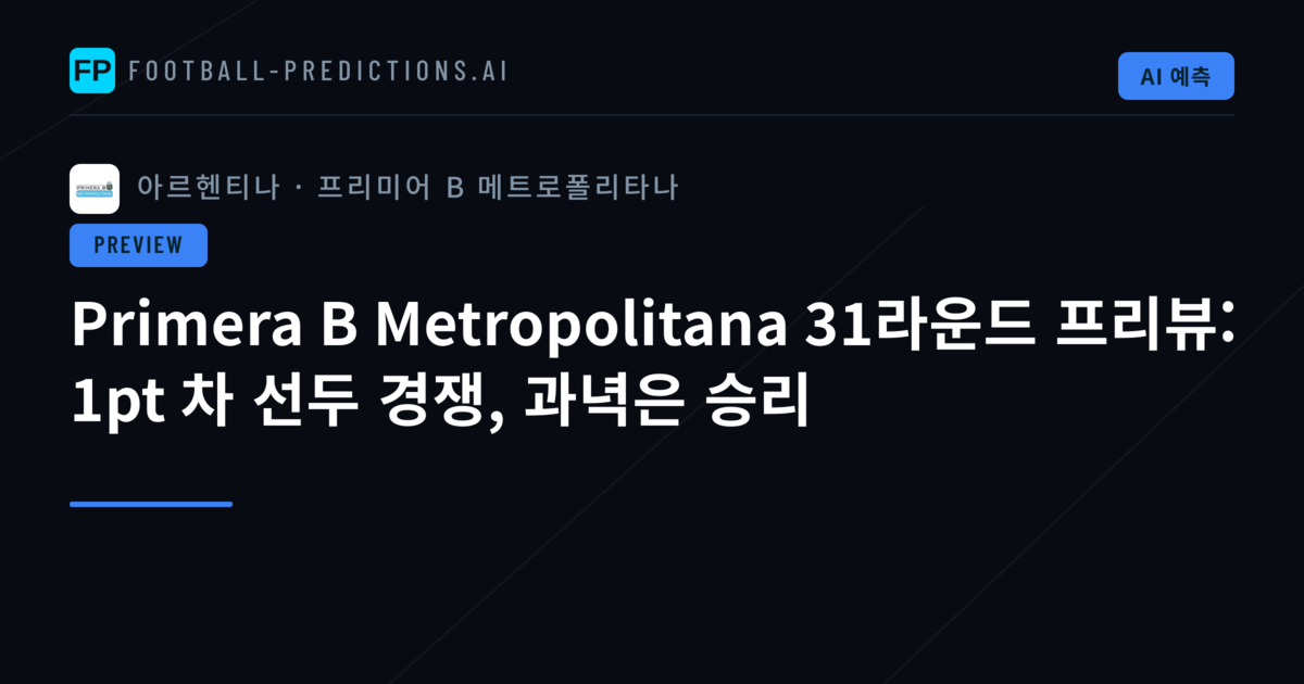 Primera B Metropolitana 31라운드 프리뷰: 1pt 차 선두 경쟁, 과녁은 승리