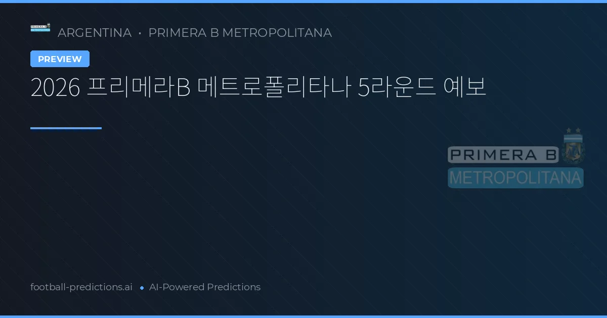 2026 프리메라B 메트로폴리타나 5라운드 예보