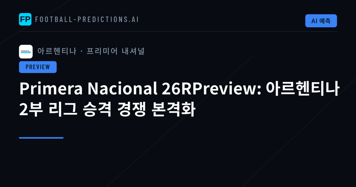 Primera Nacional 26RPreview: 아르헨티나 2부 리그 승격 경쟁 본격화