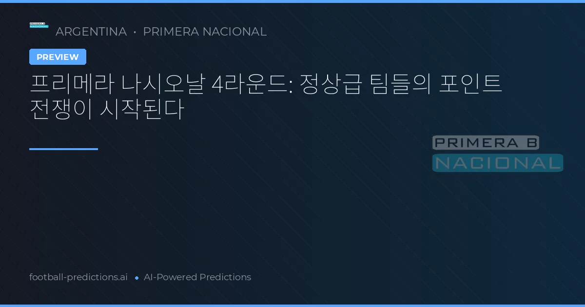 프리메라 나시오날 4라운드: 정상급 팀들의 포인트 전쟁이 시작된다