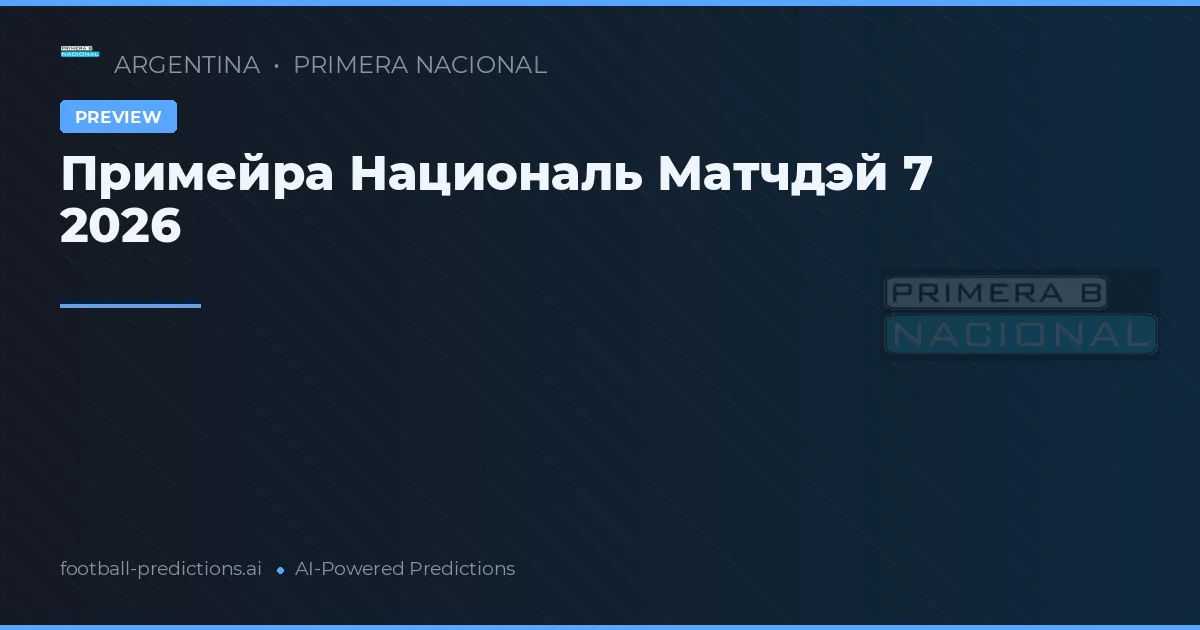 Примейра Националь Матчдэй 7 2026