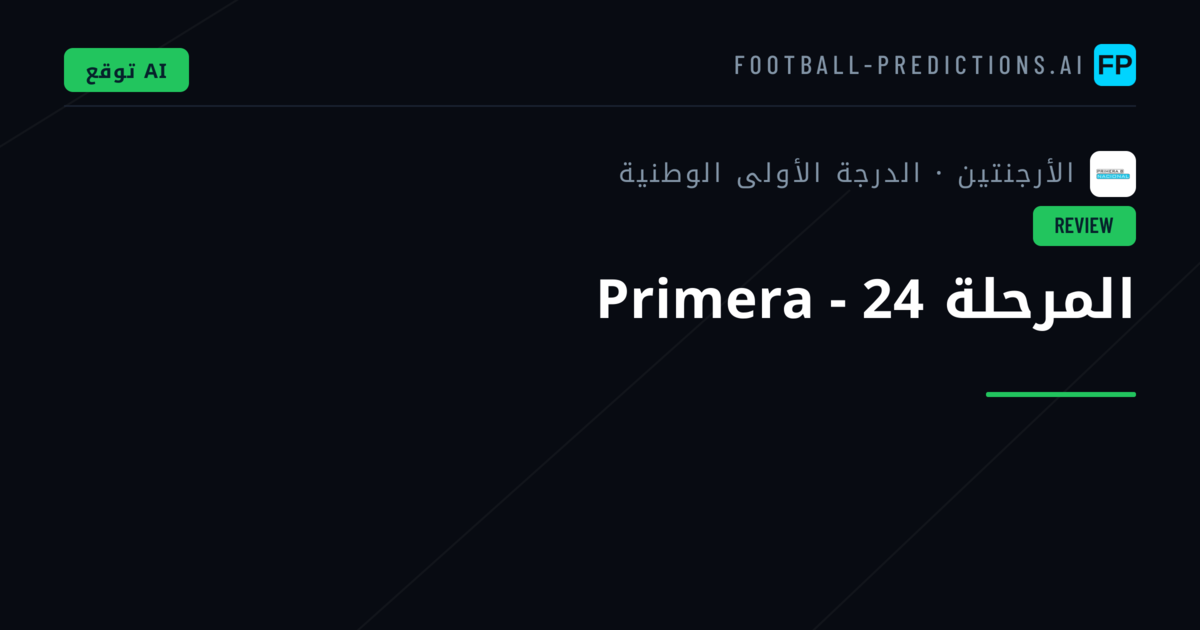 المرحلة 24 - Primera